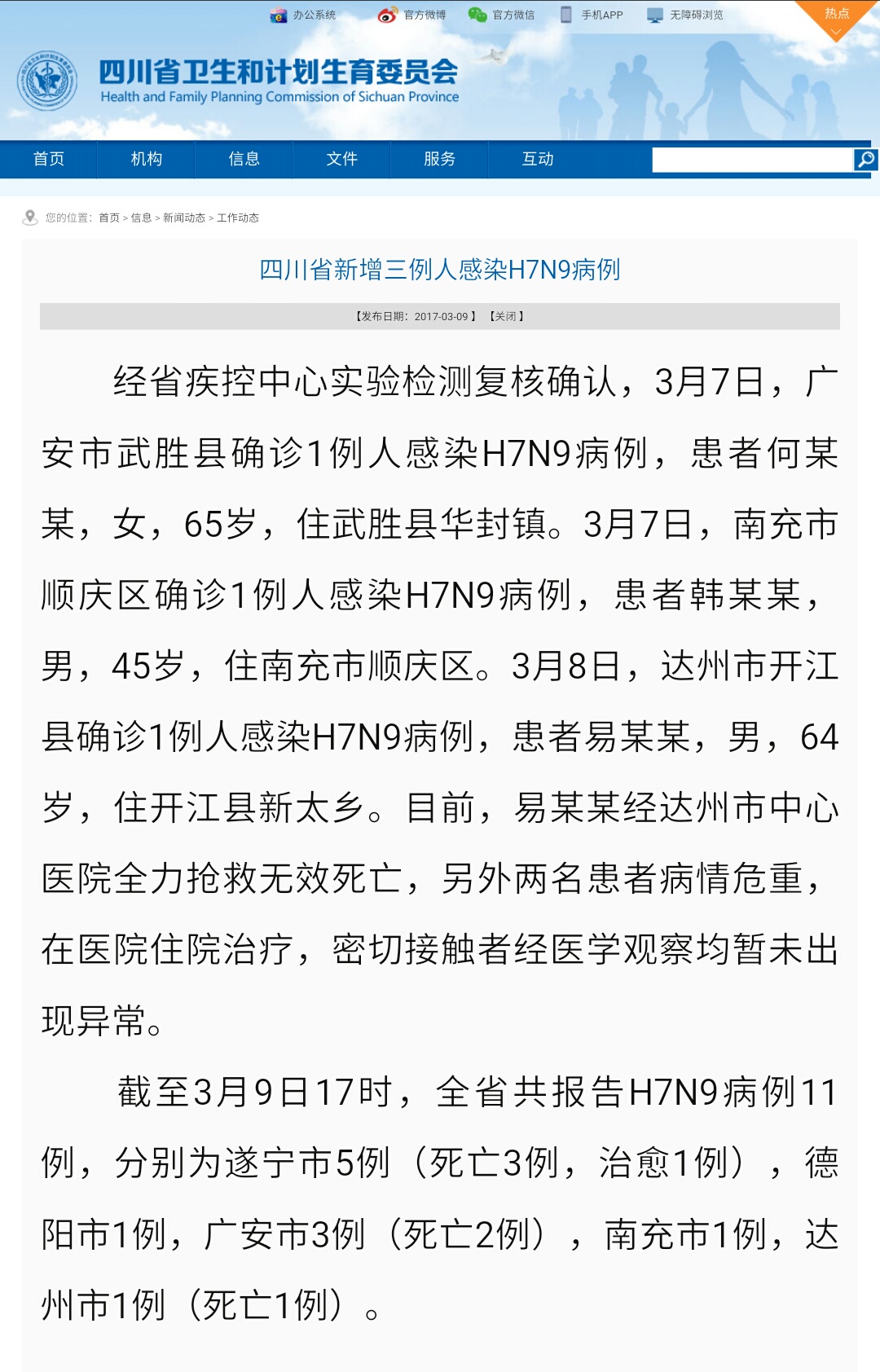 达州疫情挑战与应对策略，最新确诊情况下的防控之路