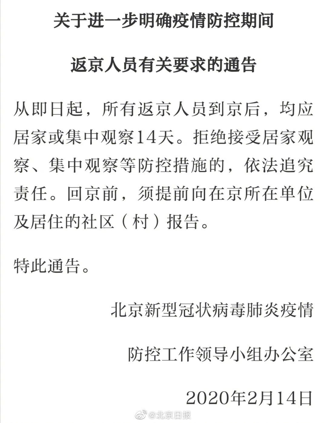 全面解读与应对建议，最新返京隔离政策与措施指南